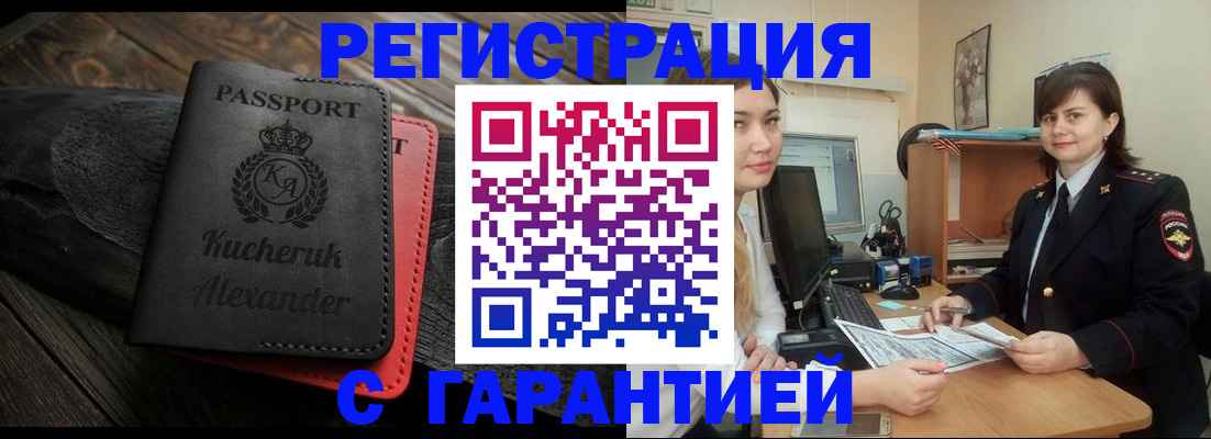 временная регистрация купить в Коломне